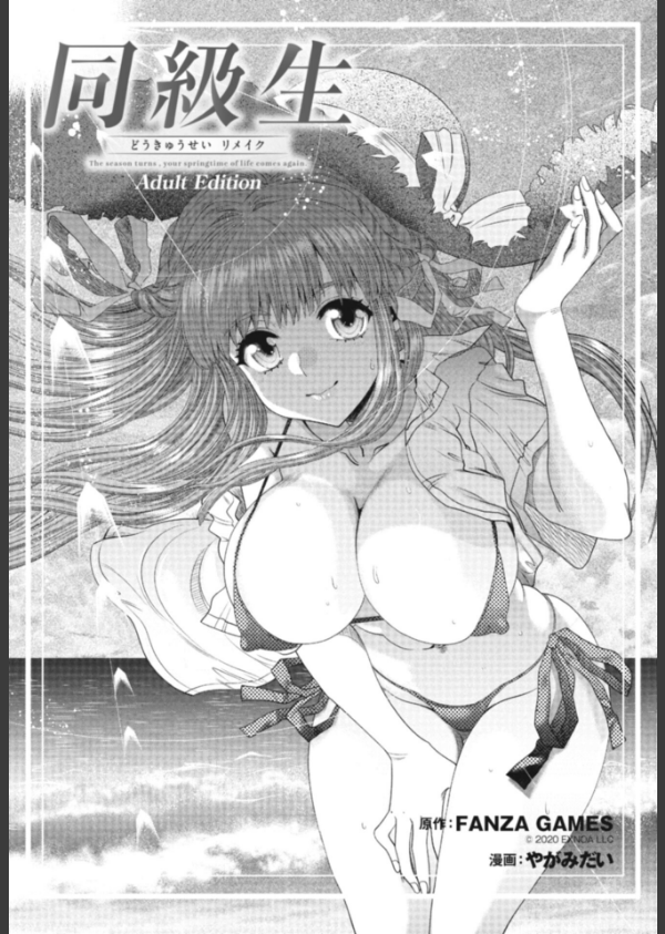 同級生リメイク Adult Edition 【デジタル特装版】_3枚目の画像